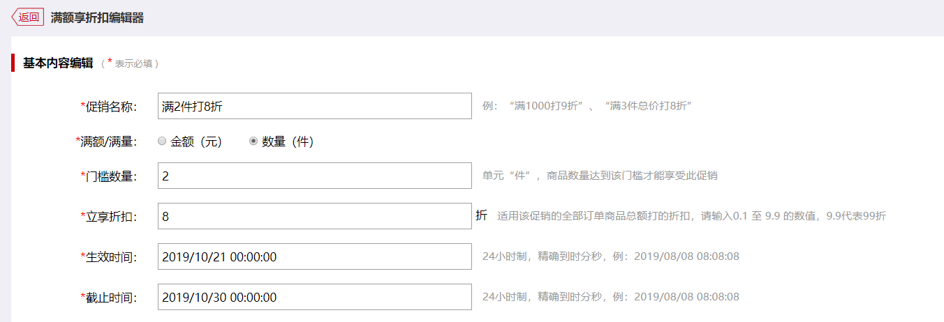 满减设置